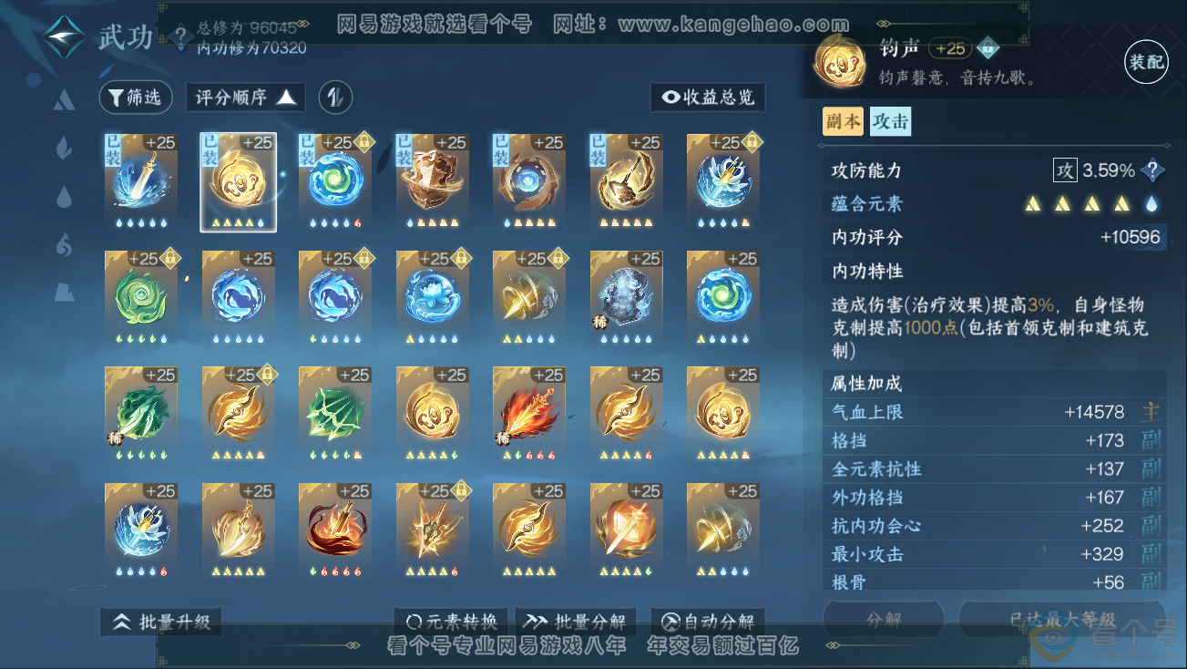 NSH311139逆水寒手游账号详情图22