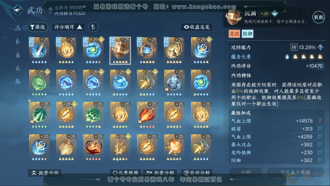 NSH311139逆水寒手游账号详情图24