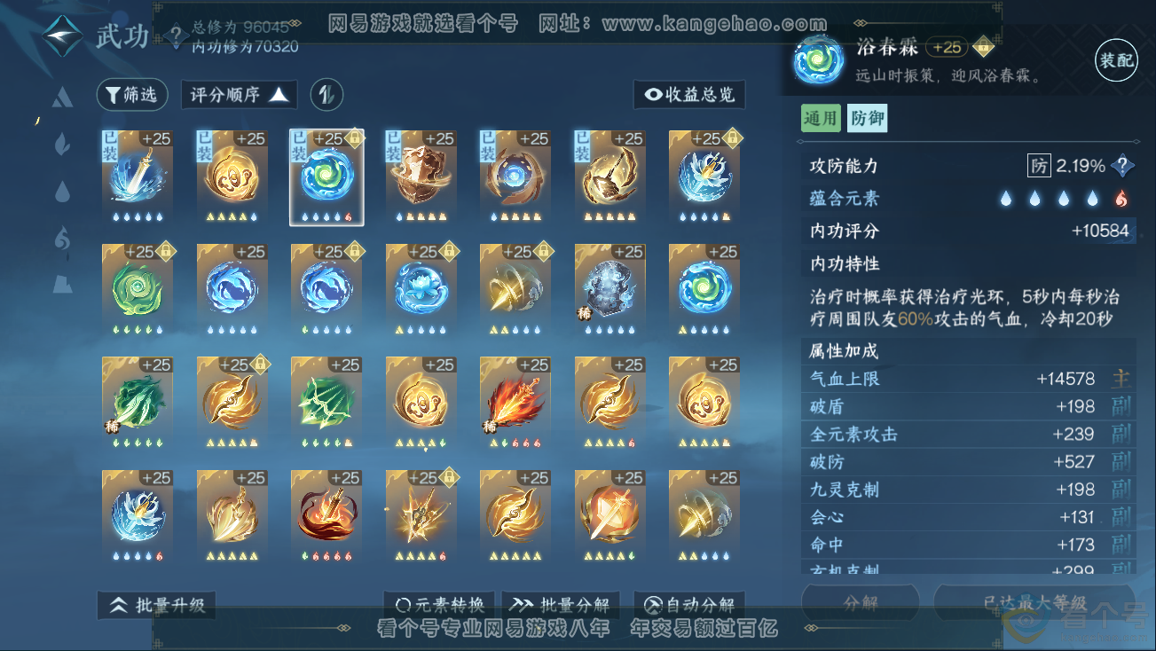 NSH311139逆水寒手游账号详情图23