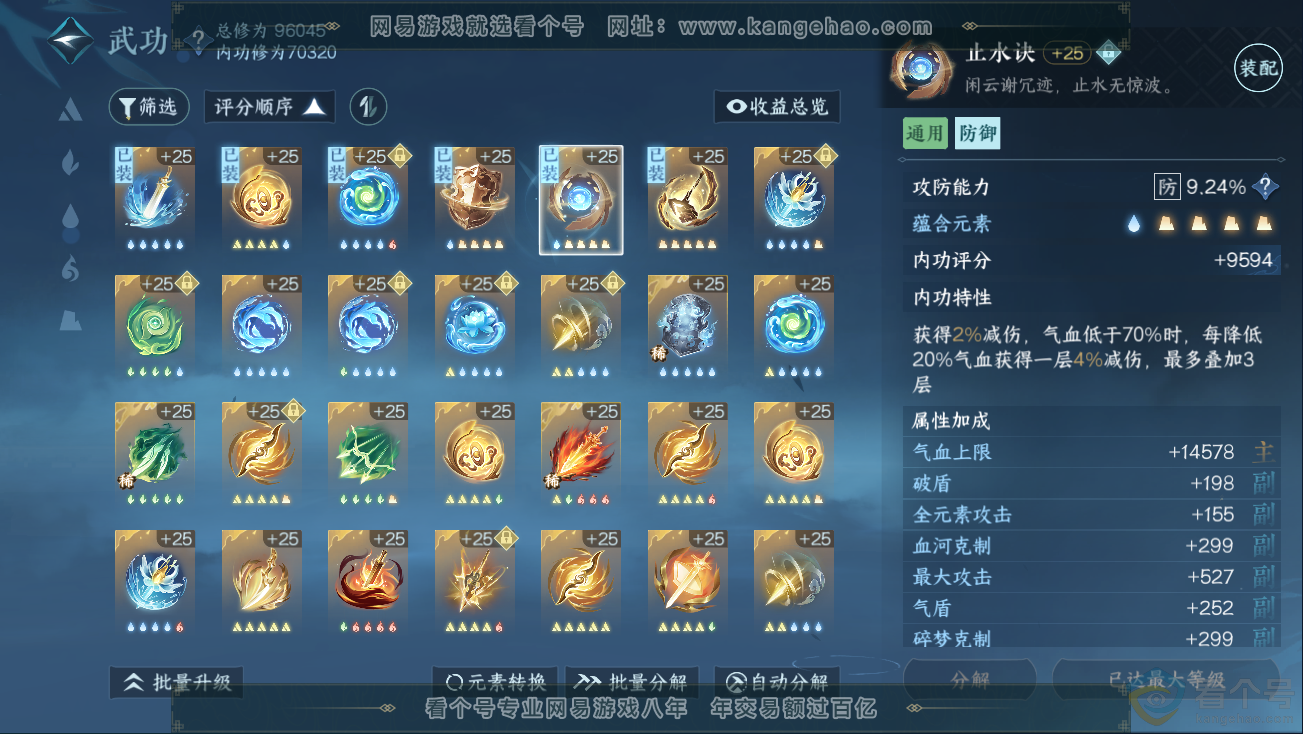 NSH311139逆水寒手游账号详情图25