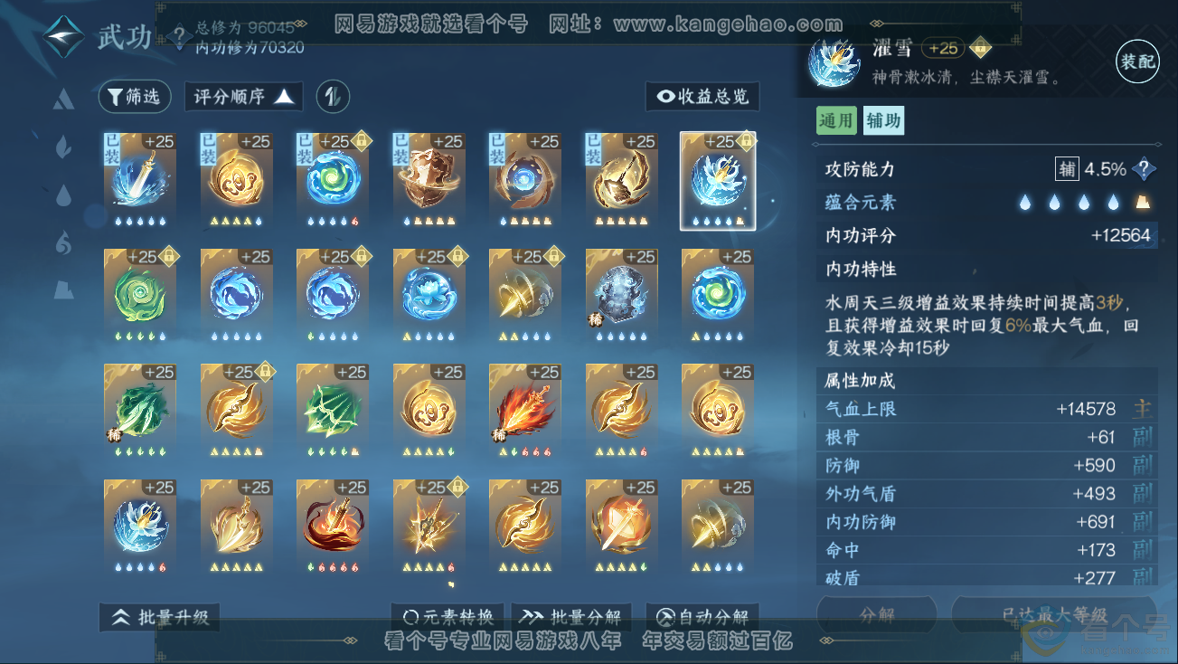 NSH311139逆水寒手游账号详情图27