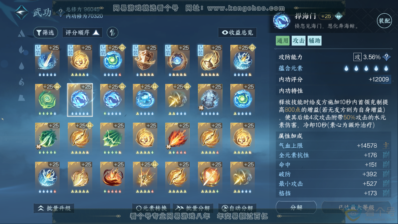NSH311139逆水寒手游账号详情图29