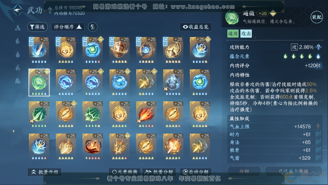 NSH311139逆水寒手游账号详情图28