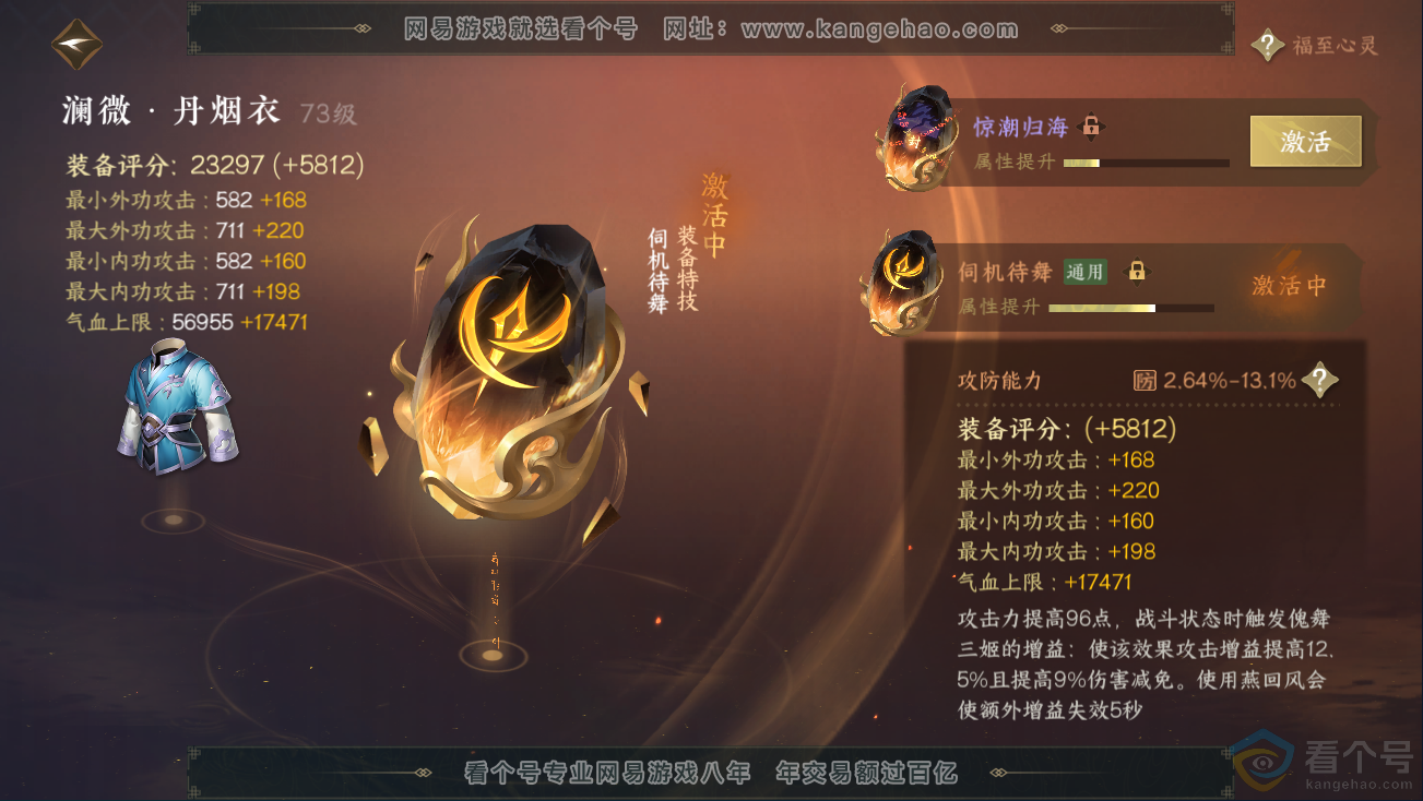 NSH311139逆水寒手游账号详情图33