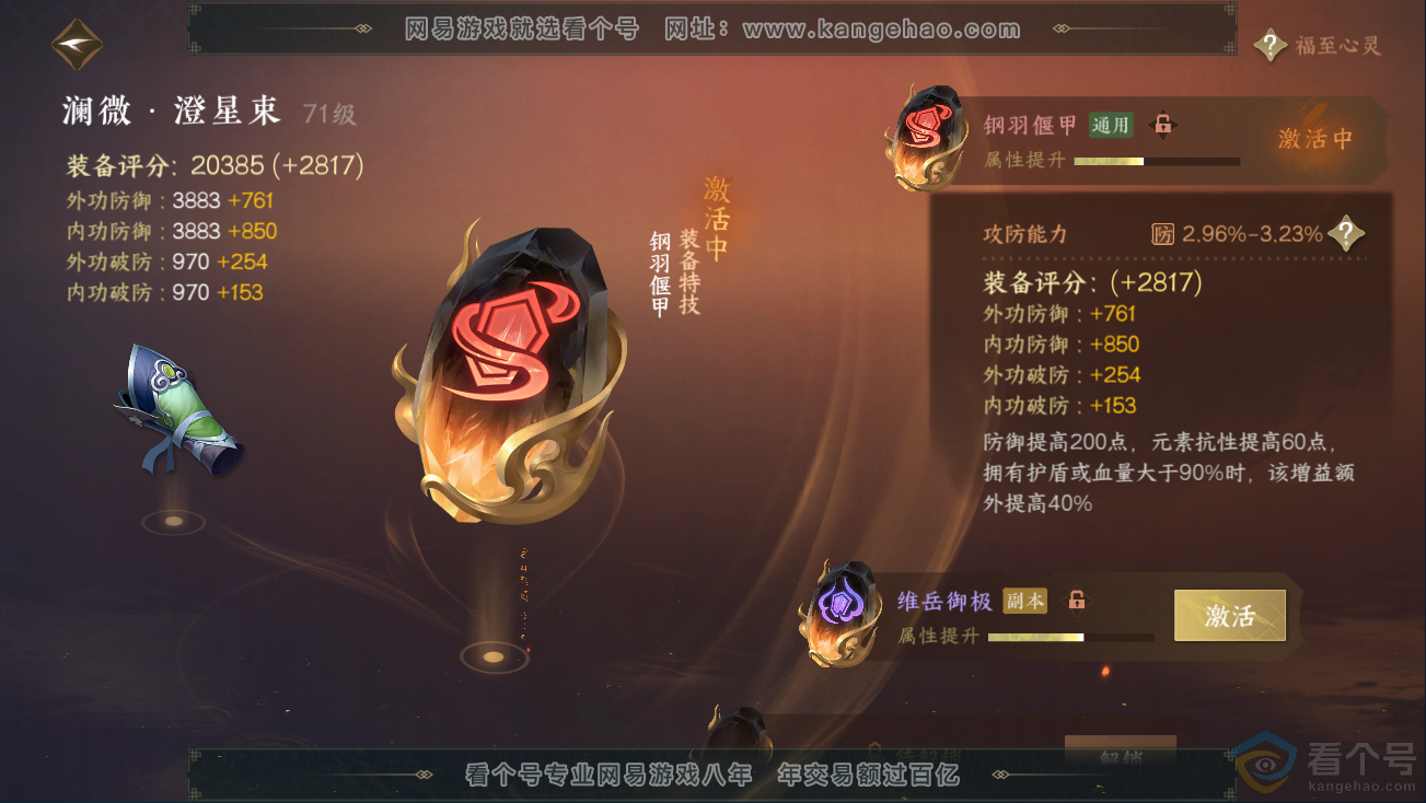 NSH311139逆水寒手游账号详情图32