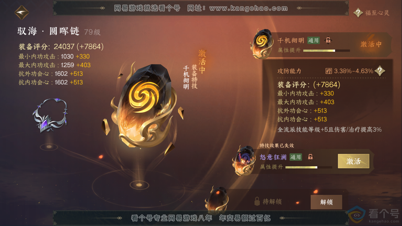 NSH311139逆水寒手游账号详情图36