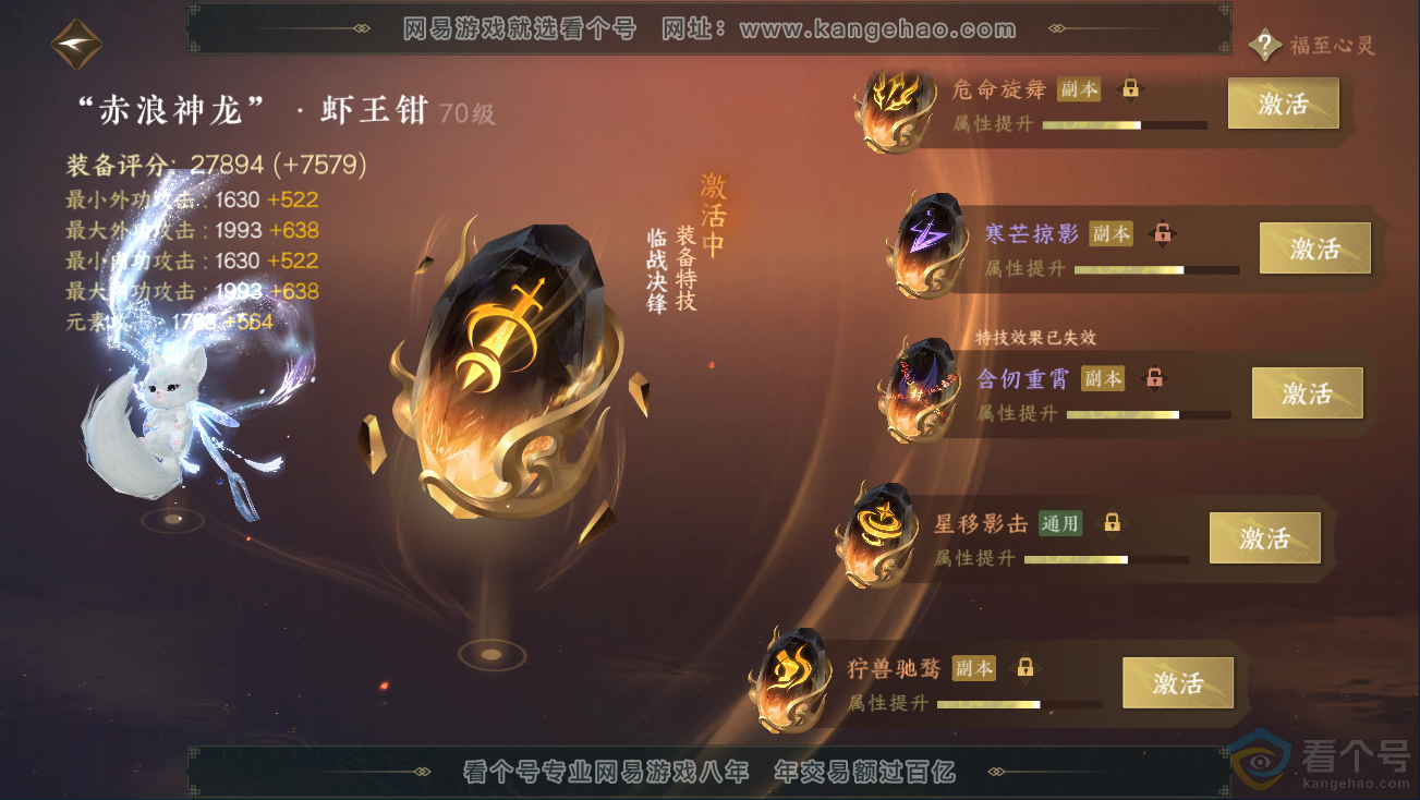 NSH311139逆水寒手游账号详情图31
