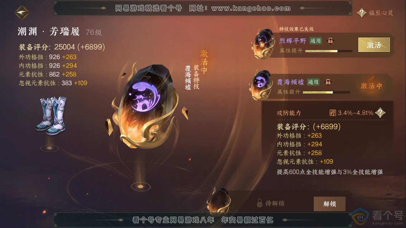 NSH311139逆水寒手游账号详情图35