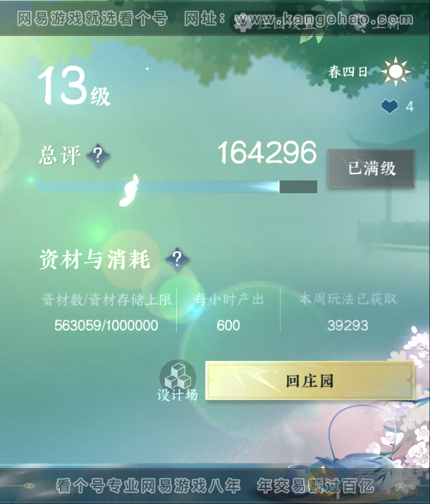 NSH311139逆水寒手游账号详情图39