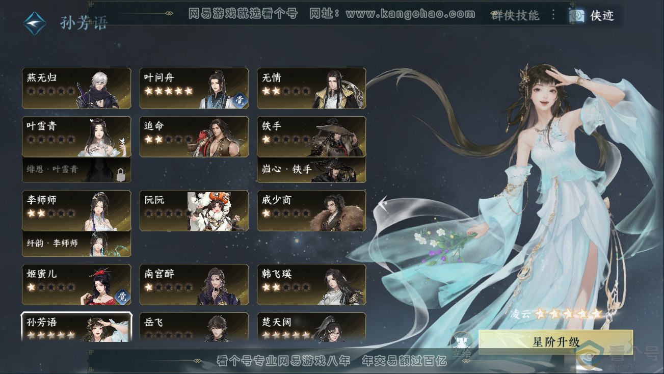 NSH311139逆水寒手游账号详情图37