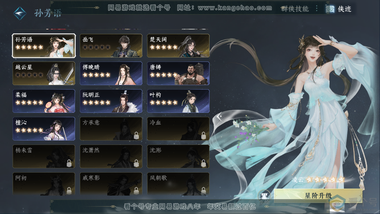 NSH311139逆水寒手游账号详情图38