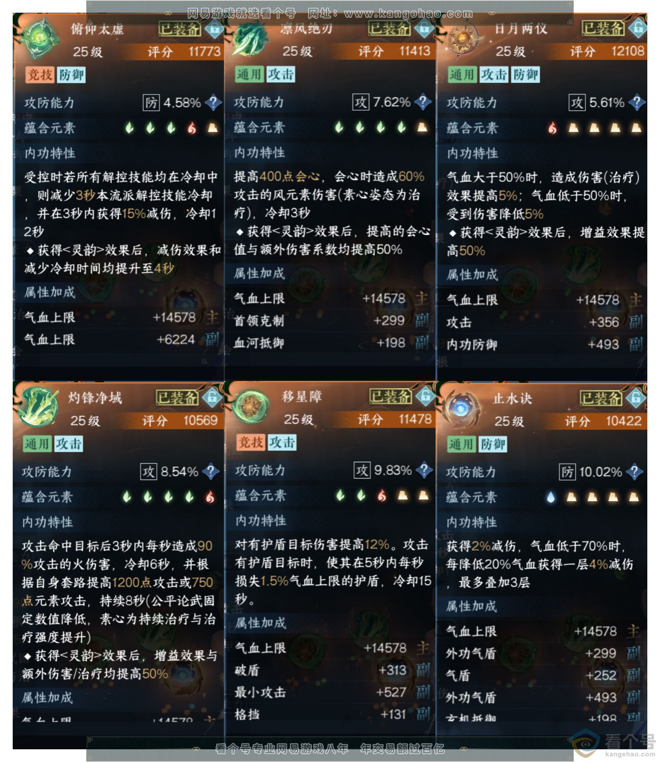 NSH311140逆水寒手游账号详情图5