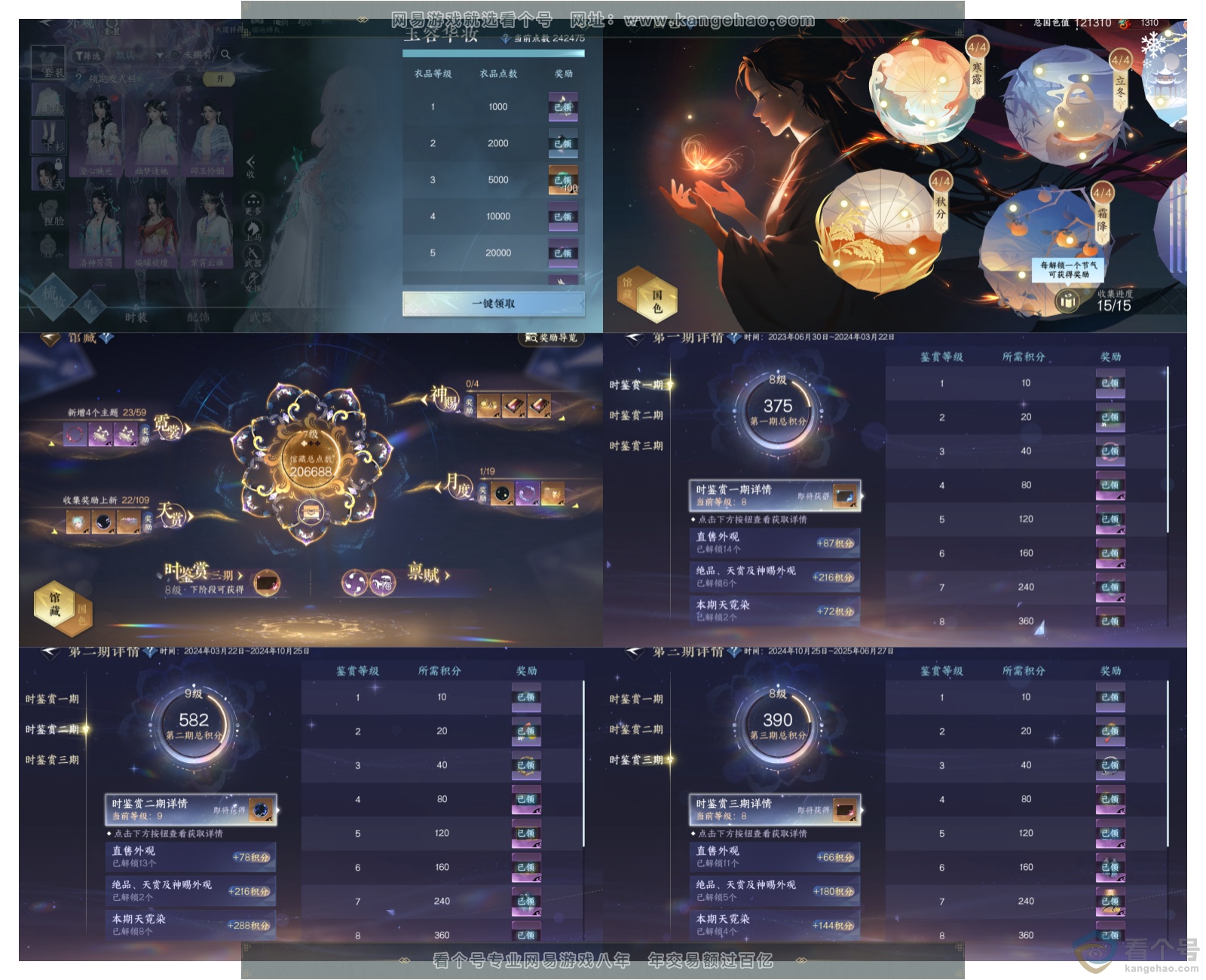 NSH311140逆水寒手游账号详情图4
