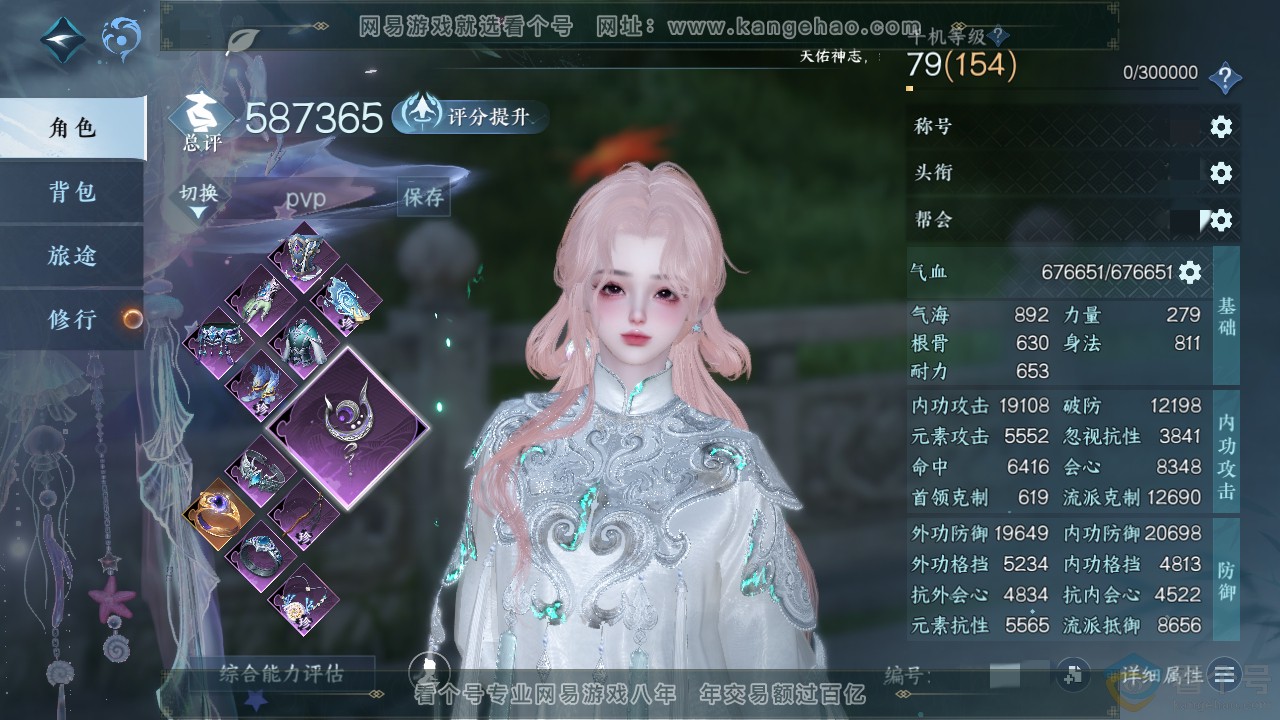NSH311140逆水寒手游账号详情图2