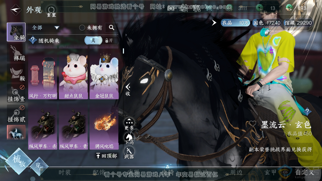 NSH311144逆水寒手游账号详情图14 NSH311144逆水寒手游账号详情图14