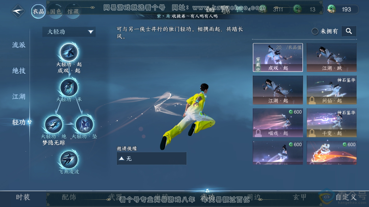 NSH311144逆水寒手游账号详情图15 NSH311144逆水寒手游账号详情图15