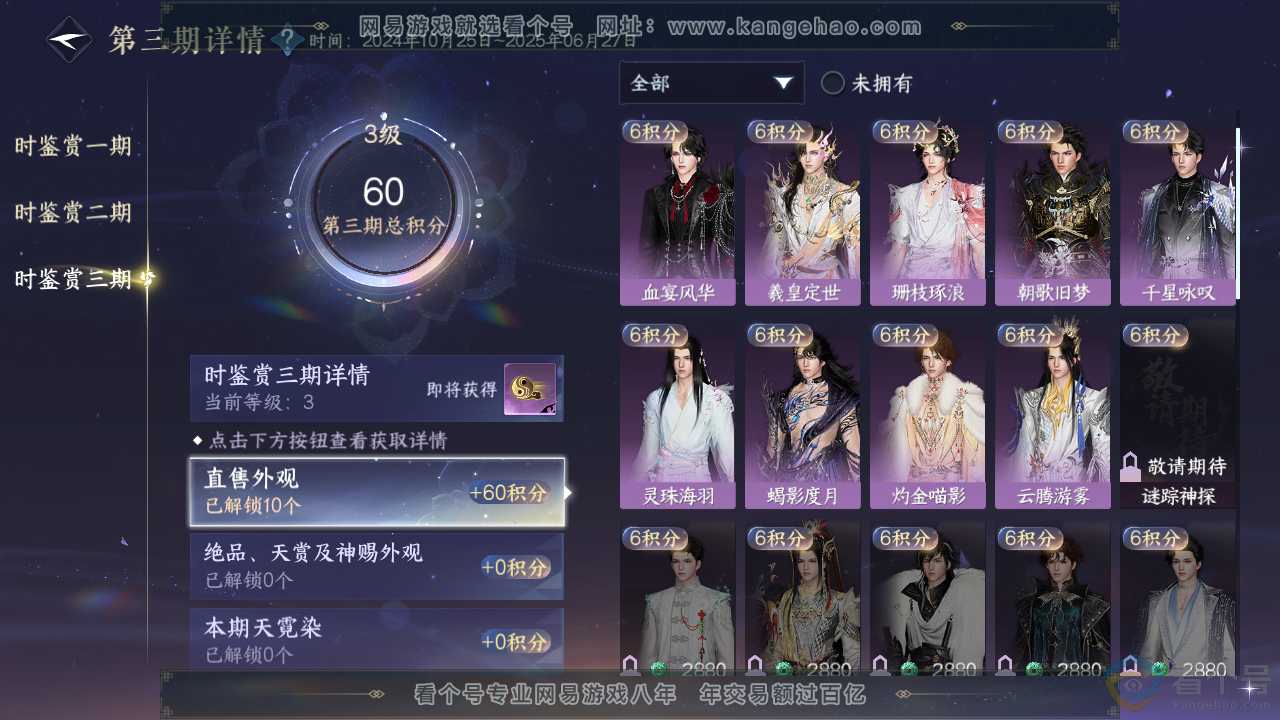 NSH311144逆水寒手游账号详情图19 NSH311144逆水寒手游账号详情图19