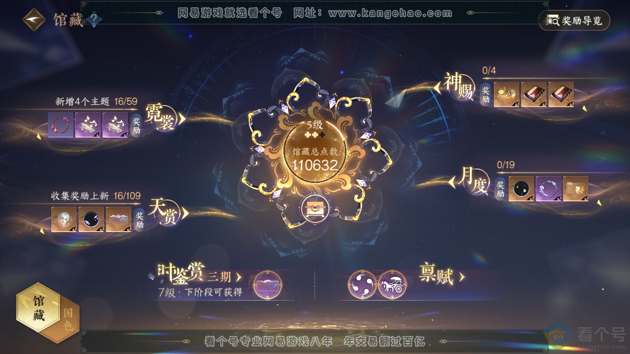 NSH311146逆水寒手游账号详情图7