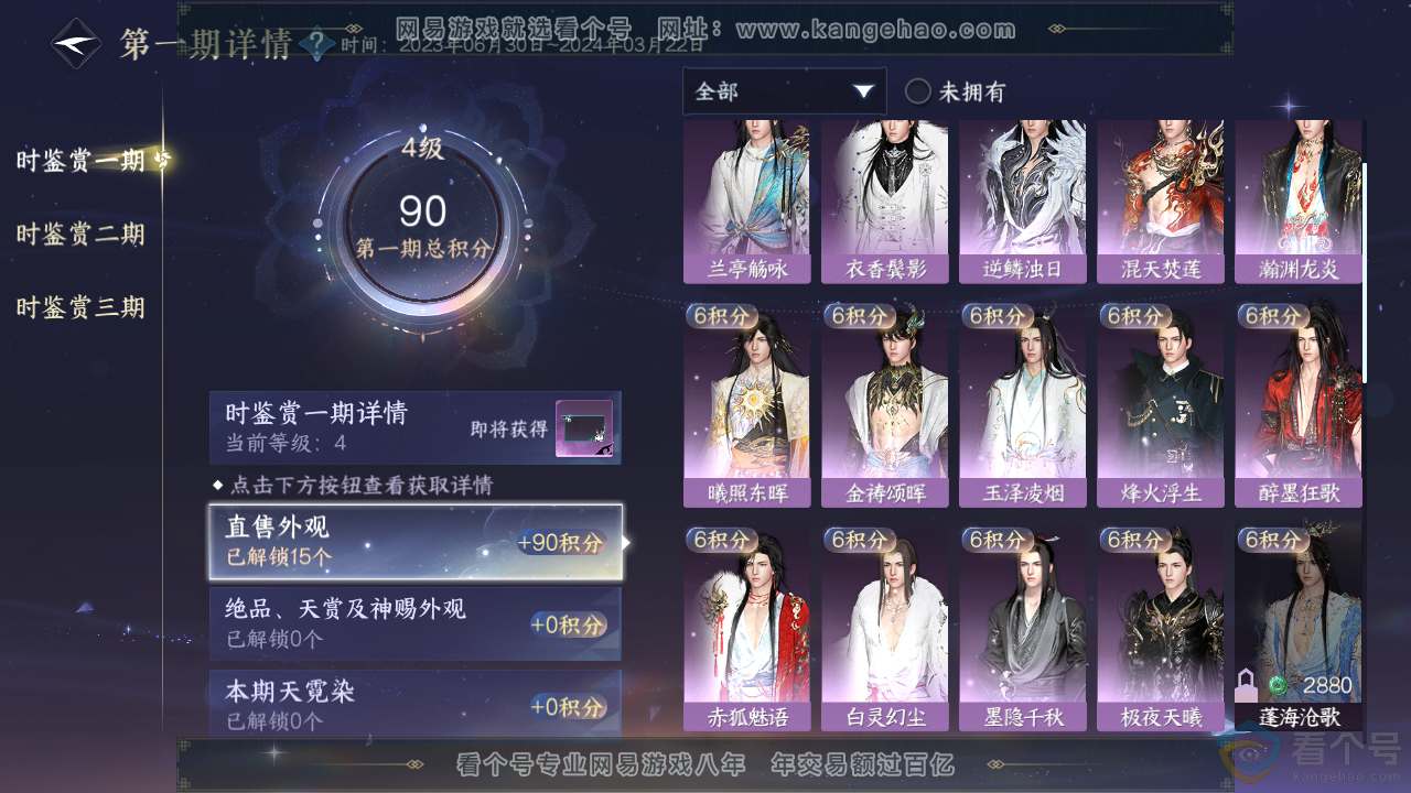 NSH311144逆水寒手游账号详情图17 NSH311144逆水寒手游账号详情图17