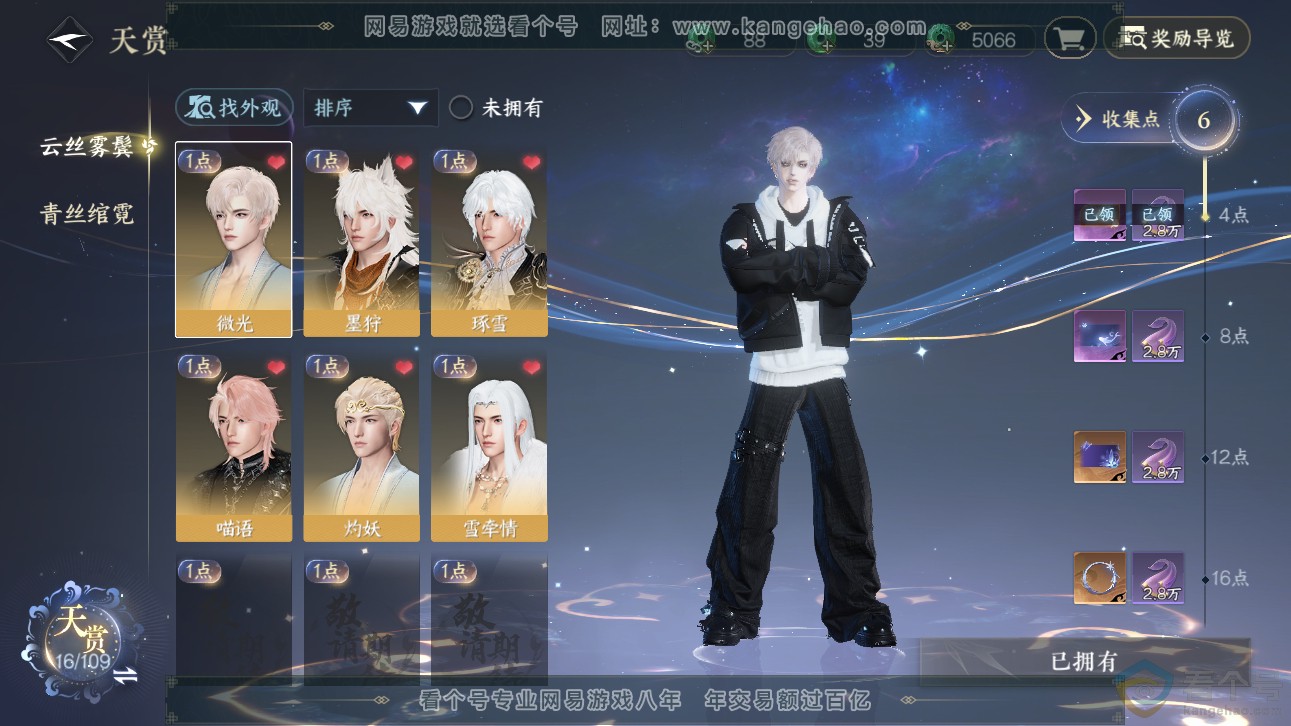 NSH311146逆水寒手游账号详情图8