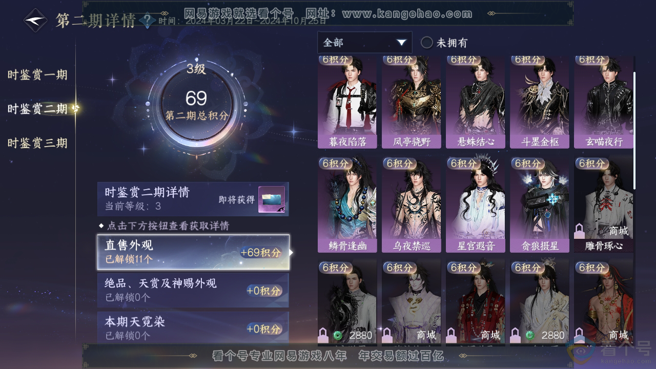 NSH311144逆水寒手游账号详情图18 NSH311144逆水寒手游账号详情图18