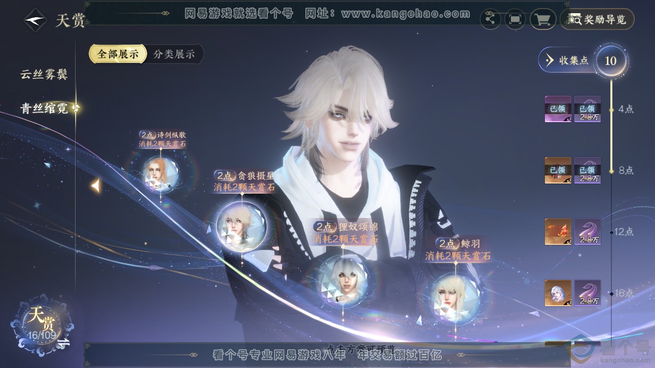 NSH311146逆水寒手游账号详情图10