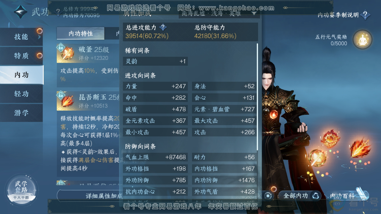 NSH311144逆水寒手游账号详情图22 NSH311144逆水寒手游账号详情图22