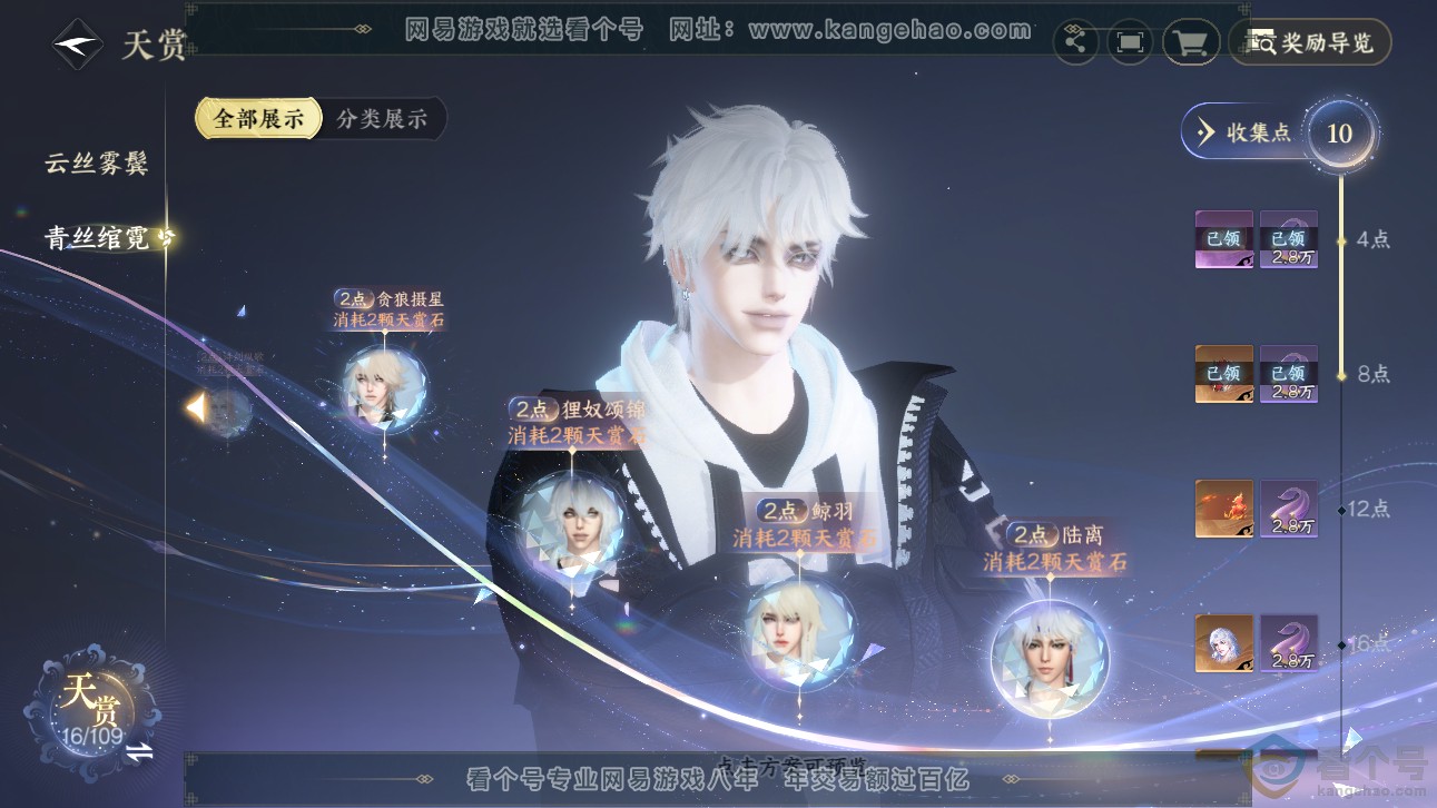NSH311146逆水寒手游账号详情图13
