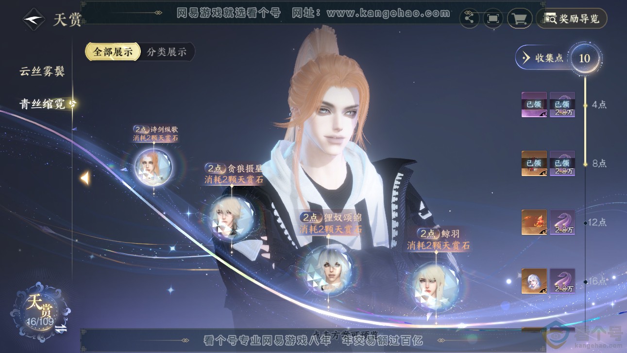 NSH311146逆水寒手游账号详情图9