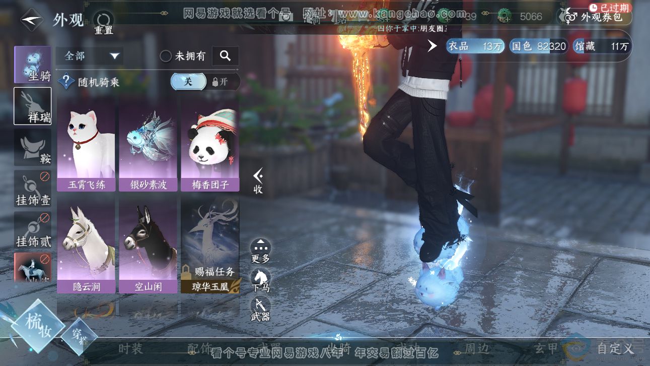 NSH311146逆水寒手游账号详情图17