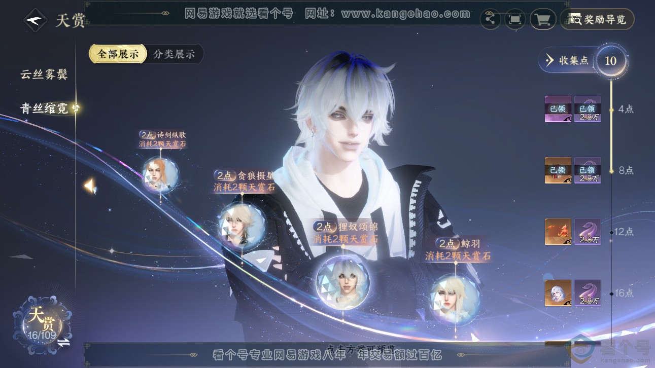 NSH311146逆水寒手游账号详情图11