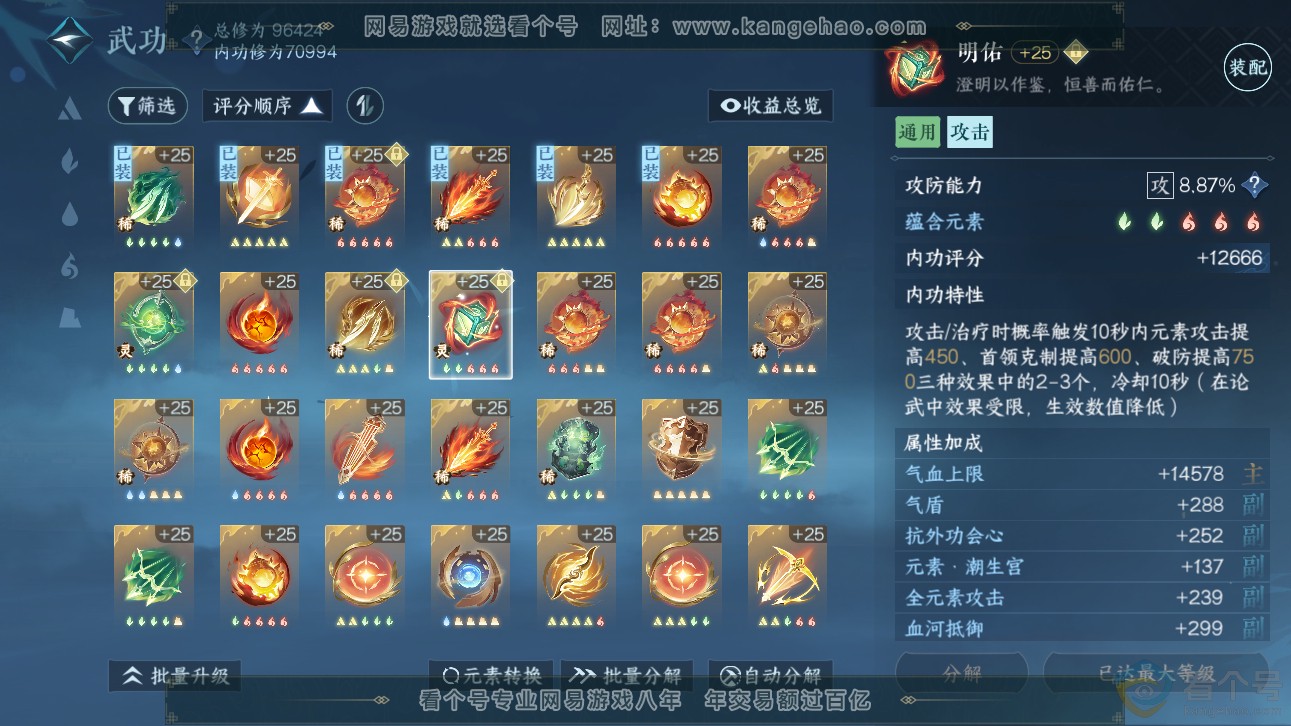 NSH311146逆水寒手游账号详情图21