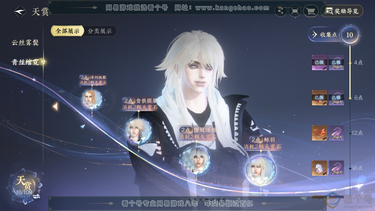 NSH311146逆水寒手游账号详情图12