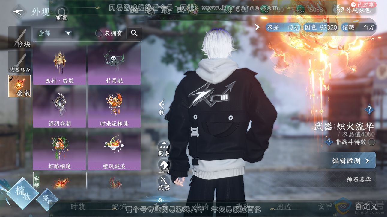 NSH311146逆水寒手游账号详情图15