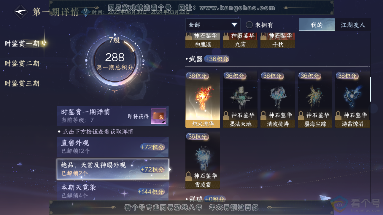 NSH311146逆水寒手游账号详情图14