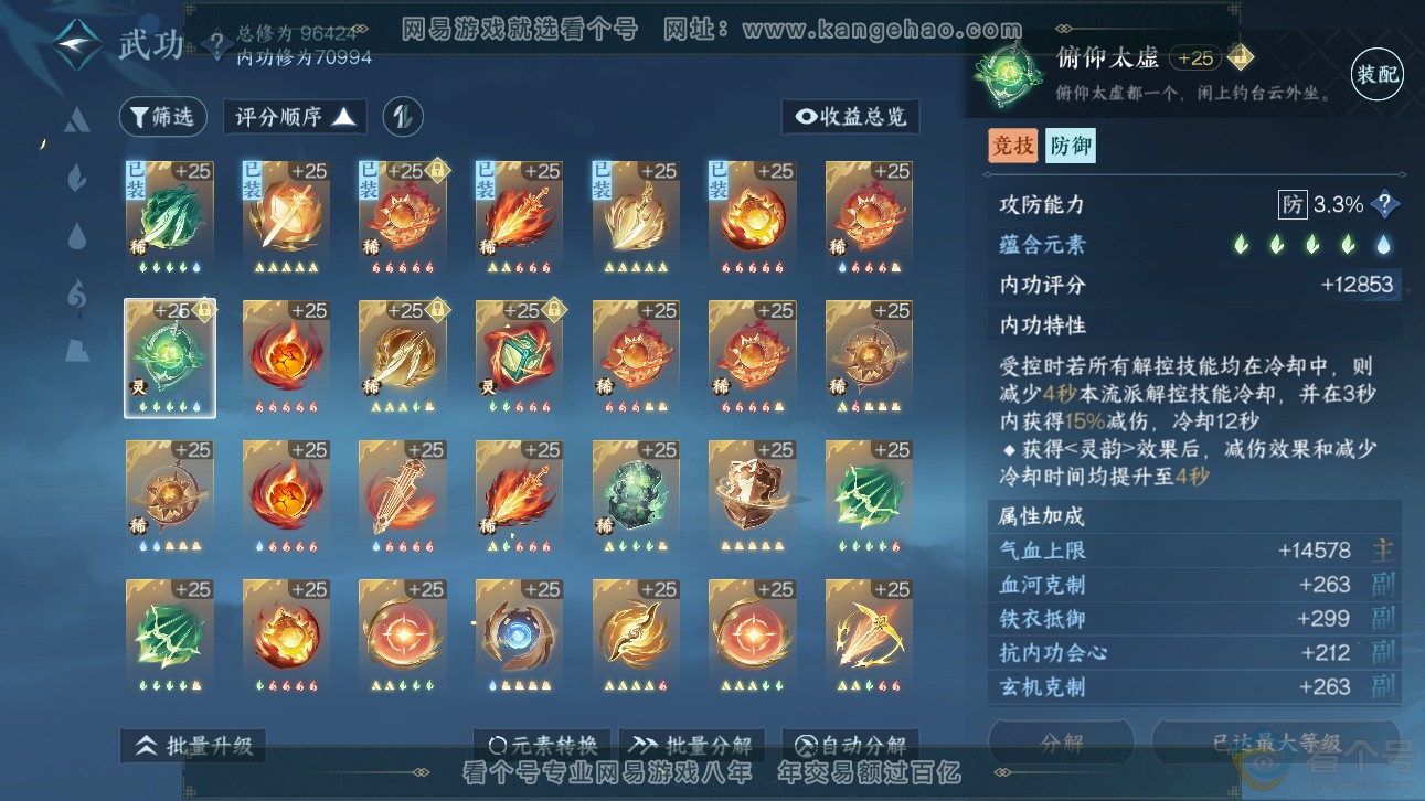 NSH311146逆水寒手游账号详情图20