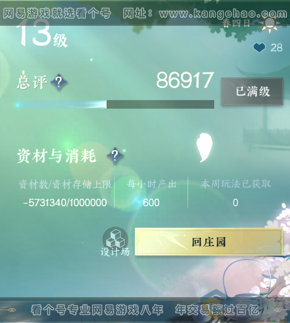 NSH311146逆水寒手游账号详情图25