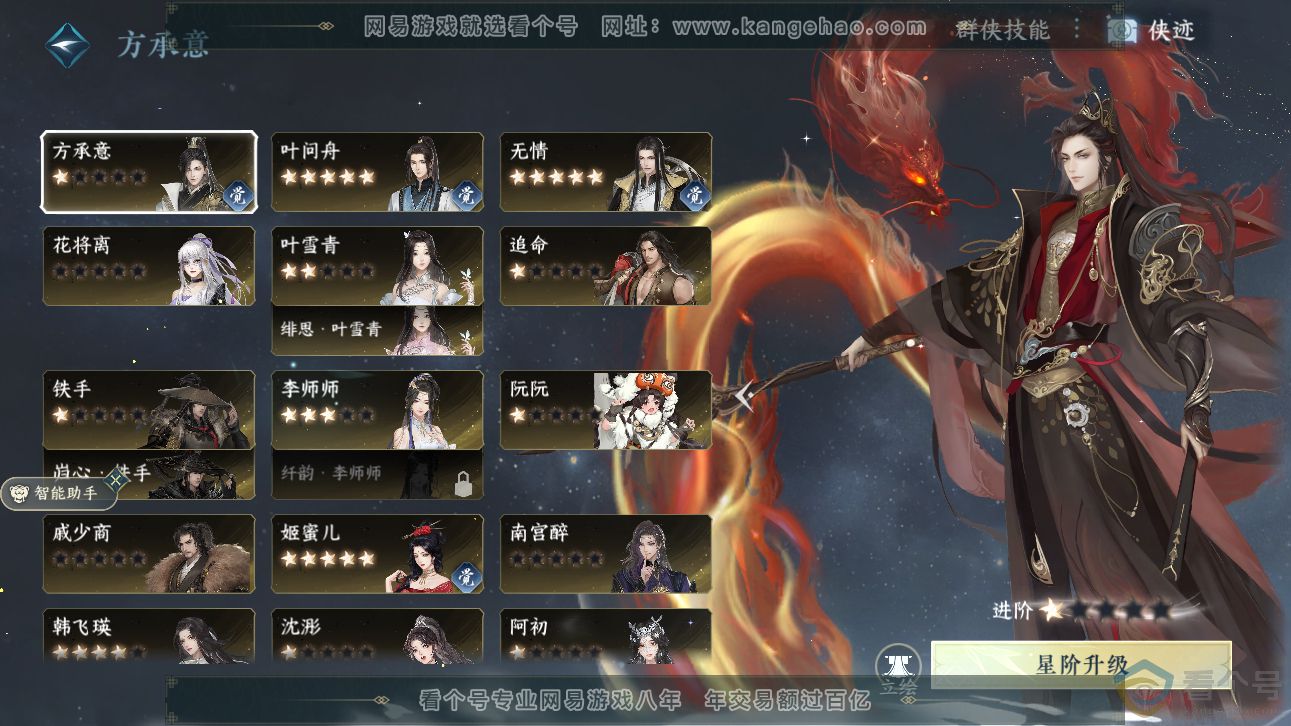 NSH311146逆水寒手游账号详情图26