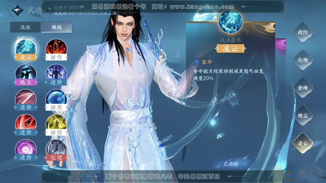 NSH311146逆水寒手游账号详情图18