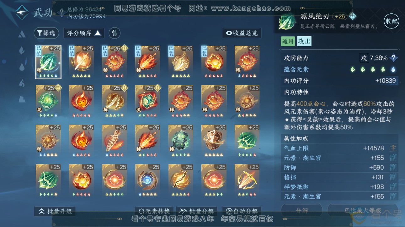 NSH311146逆水寒手游账号详情图22