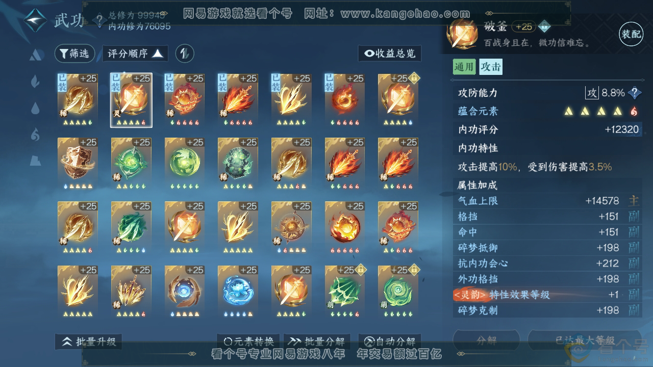 NSH311144逆水寒手游账号详情图24 NSH311144逆水寒手游账号详情图24