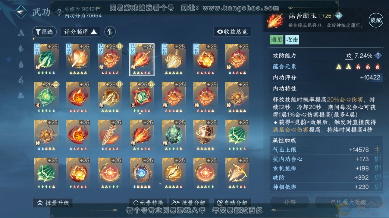 NSH311146逆水寒手游账号详情图24