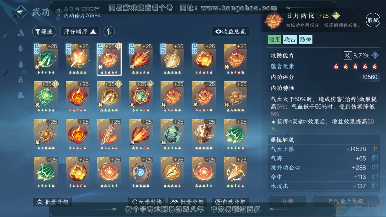 NSH311146逆水寒手游账号详情图23