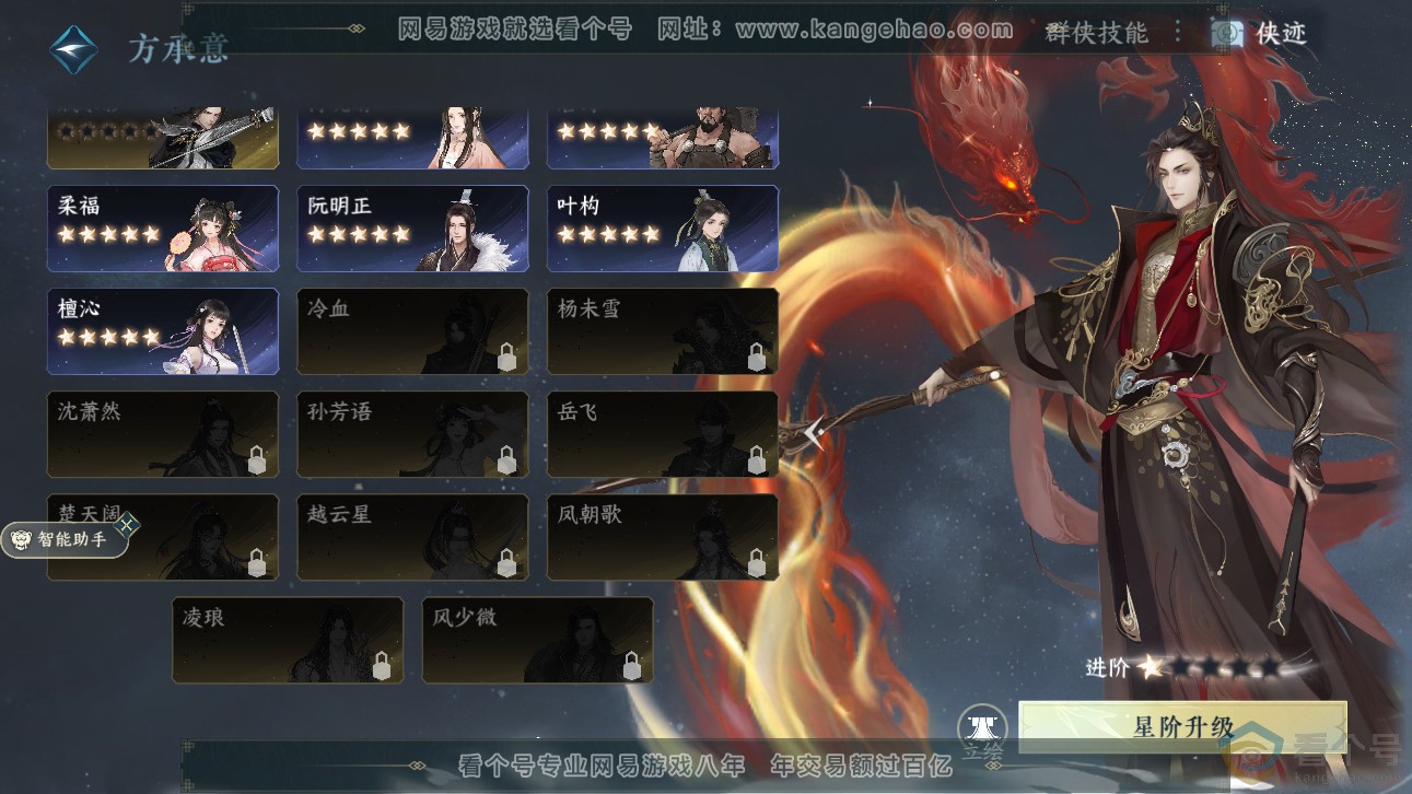 NSH311146逆水寒手游账号详情图27