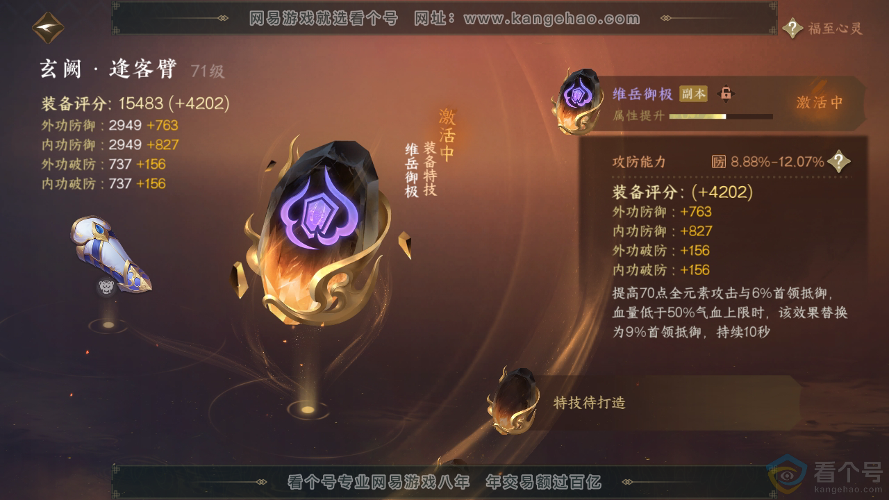 NSH311144逆水寒手游账号详情图26 NSH311144逆水寒手游账号详情图26