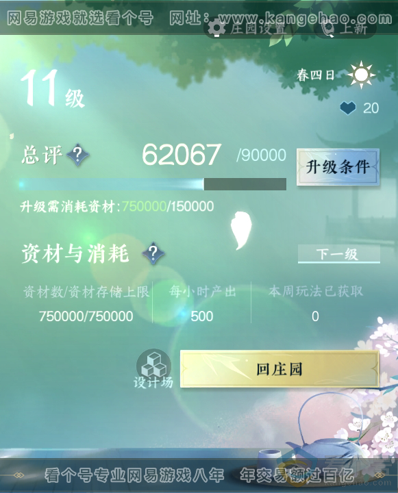 NSH311144逆水寒手游账号详情图32 NSH311144逆水寒手游账号详情图32