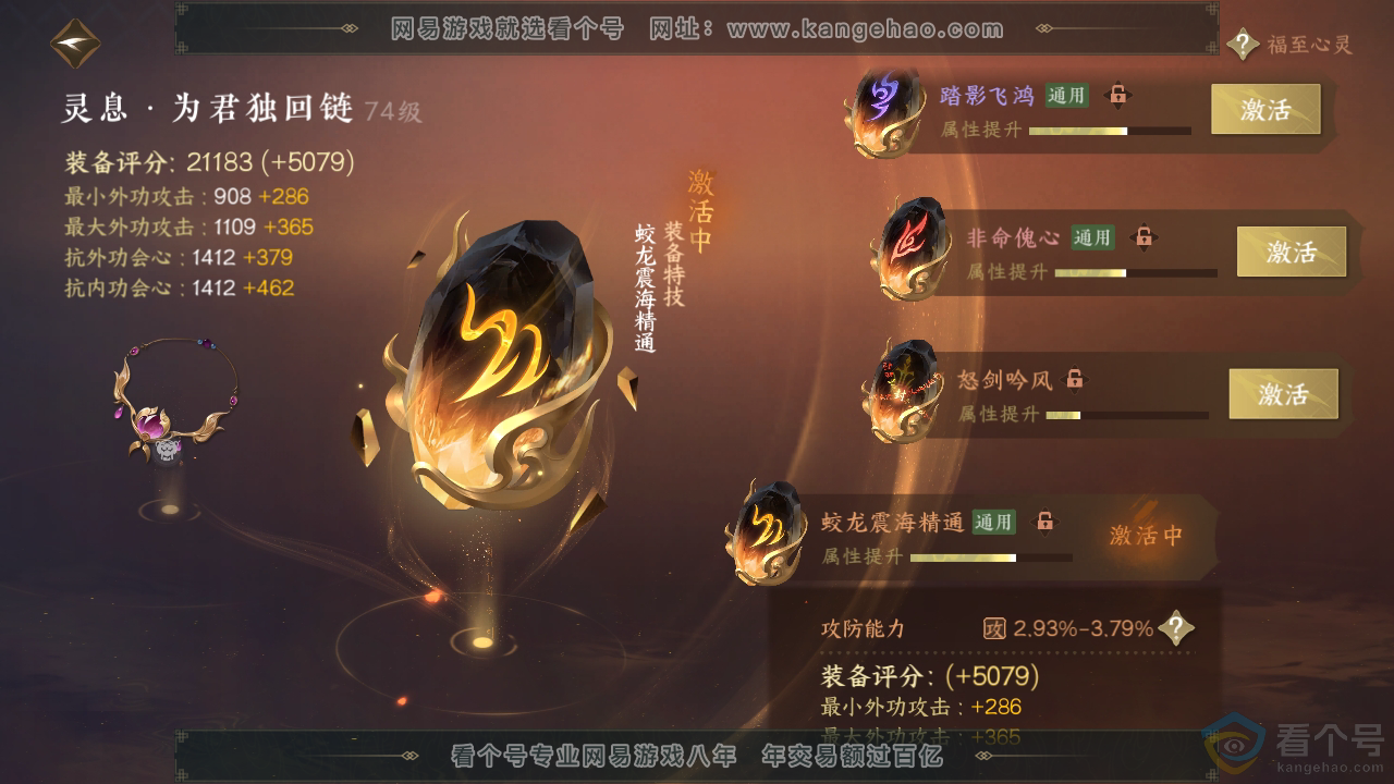 NSH311144逆水寒手游账号详情图30 NSH311144逆水寒手游账号详情图30
