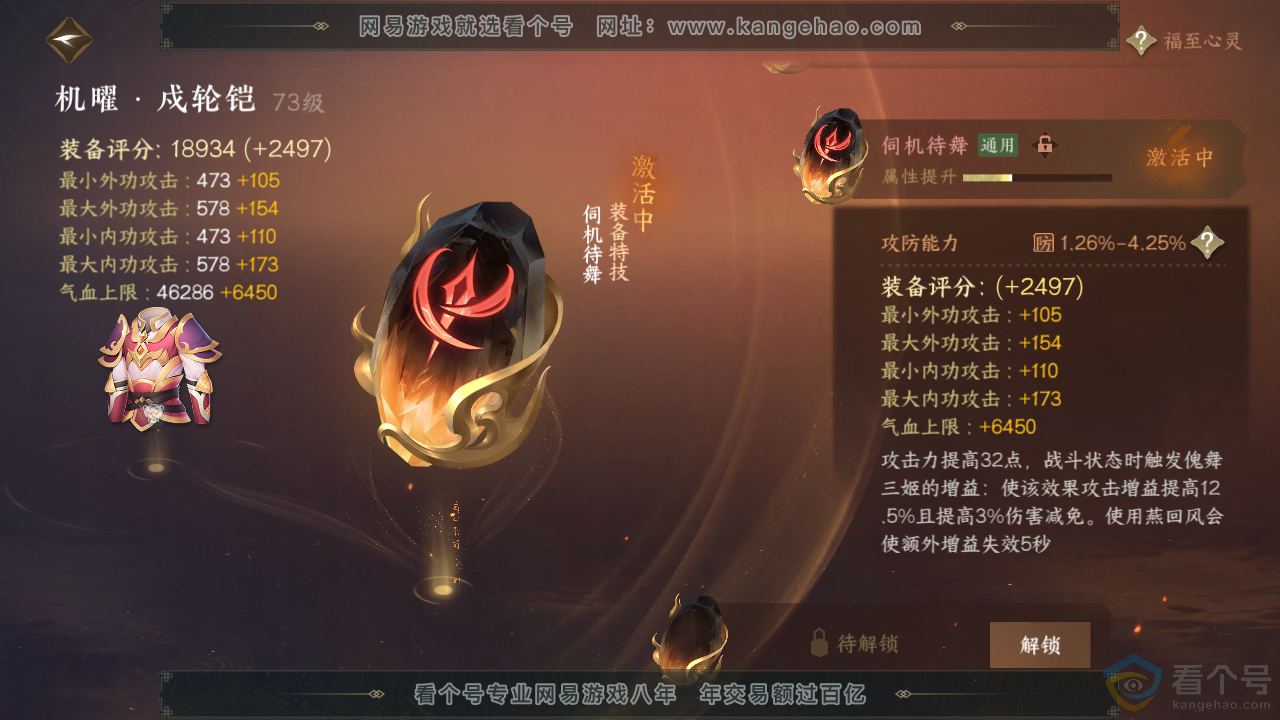 NSH311144逆水寒手游账号详情图27 NSH311144逆水寒手游账号详情图27