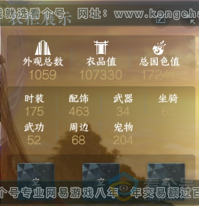NSH311144逆水寒手游账号详情图5 NSH311144逆水寒手游账号详情图5