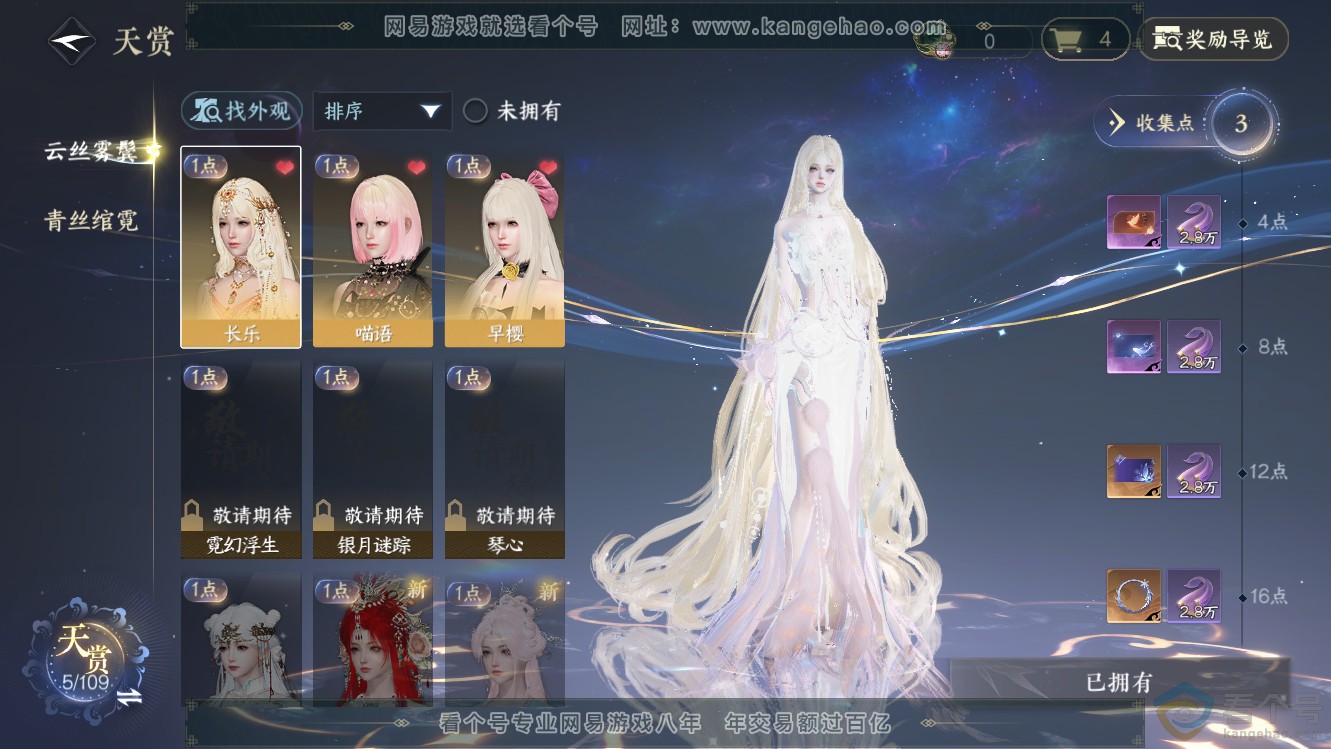 NSH311147逆水寒手游账号详情图7 NSH311147逆水寒手游账号详情图7
